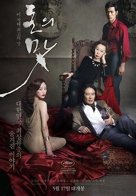 《金钱之味2》HD高清云播汉语普通话免费在线完整版观看