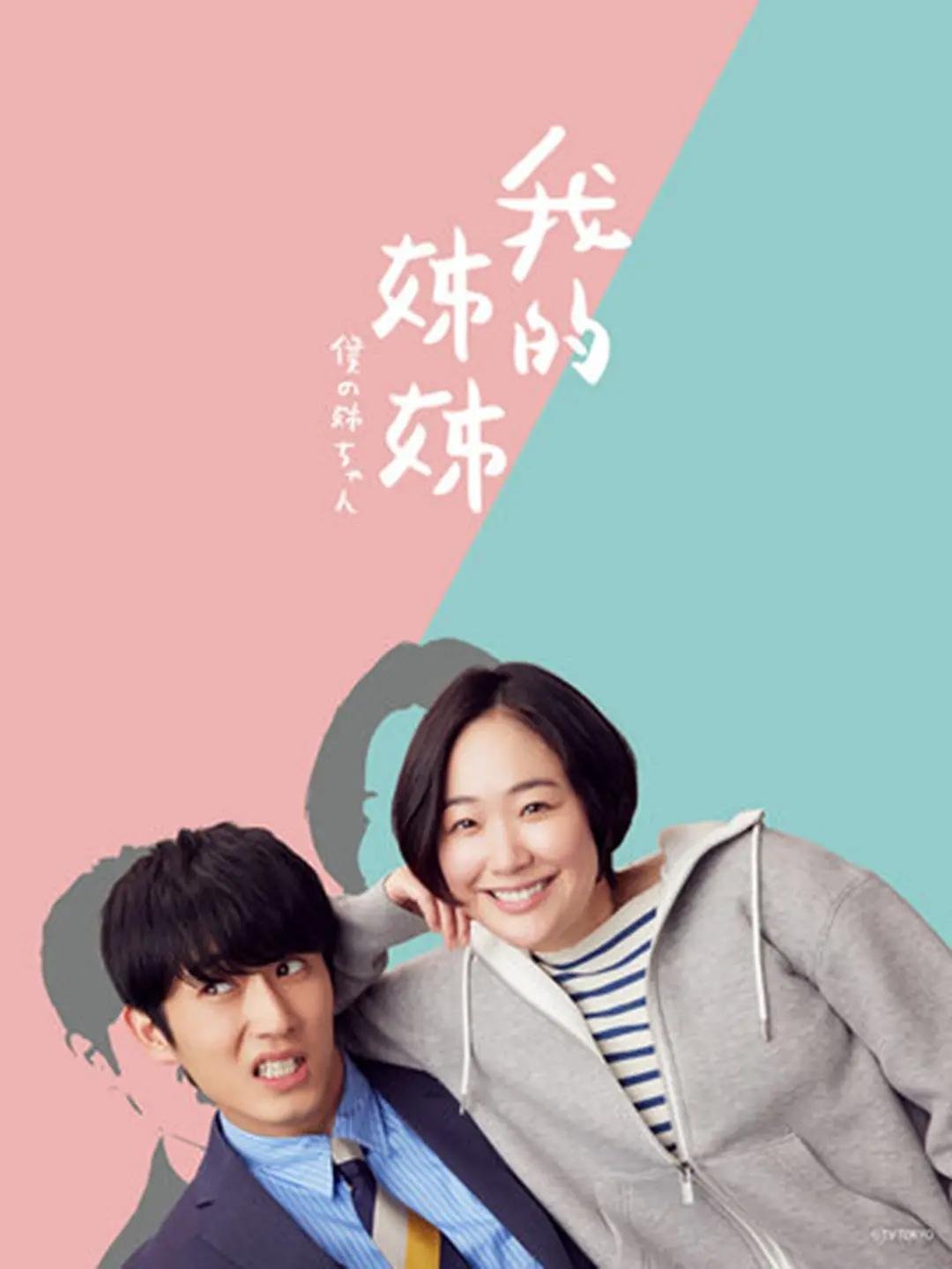 姐姐也是过来人在线观看免费版