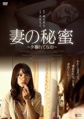 《正片《妻子的秘蜜》》电影在线免费观看(2026/完整版/HD国语）精彩片段