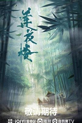 莲花楼电视剧免费观看完整版