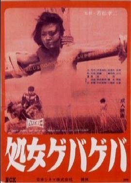 花俏处女高清在线观看