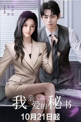泰剧《我亲爱的秘书》手机在线播放完整无删减第02集