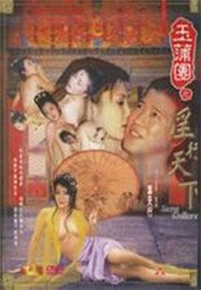 《玉蒲团之淫行天下》_HD_高清云播完整版免费在线观看_全集电影