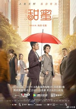 《甜蜜》电视剧全集完整版观看在线免费高清