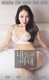 《韩剧《我朋友的妻子》》-高清4K蓝光完整全集在线免费观看