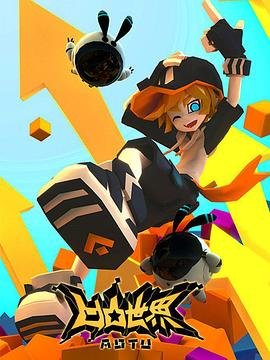 《凹凸世界第一季》动漫免费在线观看完整版