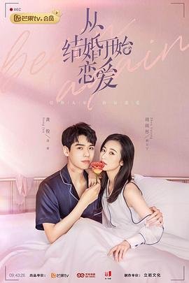 《从结婚开始恋爱》电视剧全集完整版免费在线观看国语版