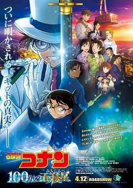 《名侦探柯南：百万美元的五棱星》第01集高清云播英语免费在线观看全集高清完整影评解析