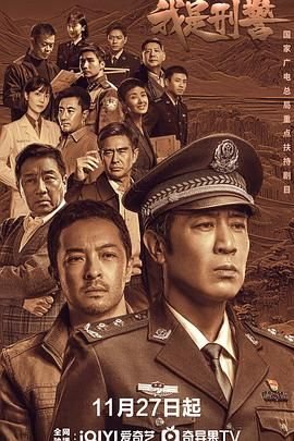 我是刑警电视剧全集免费观看在线播放