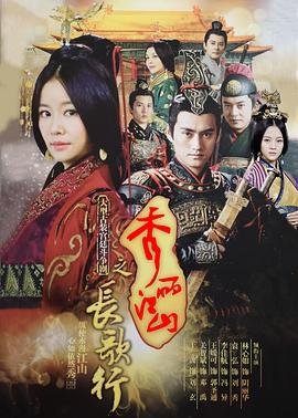 《秀丽江山之长歌行》国产免费高清观看电视剧全集完结