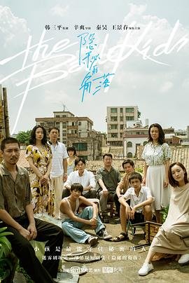 隐秘的角落电视剧全集高清完整版免费在线观看 -