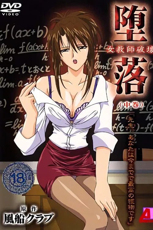 《动漫《女教师破坏》》第01集高清云播国语免费在线播放全集全季